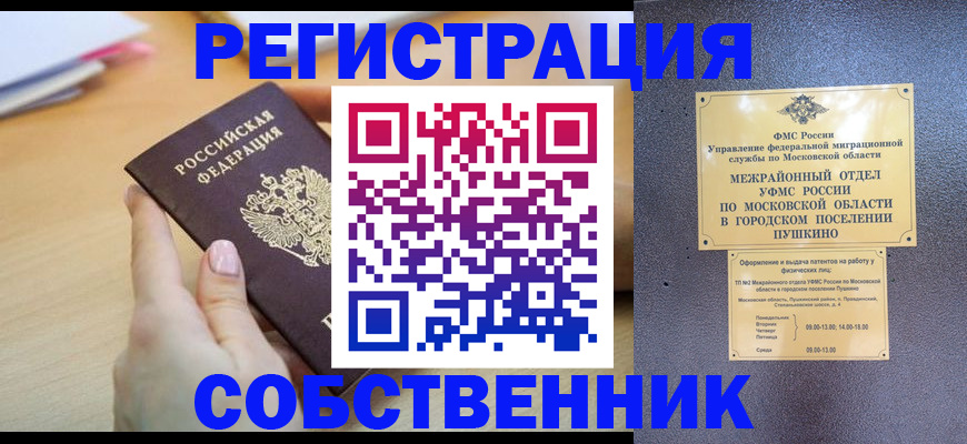 прописка штамп в Харовске