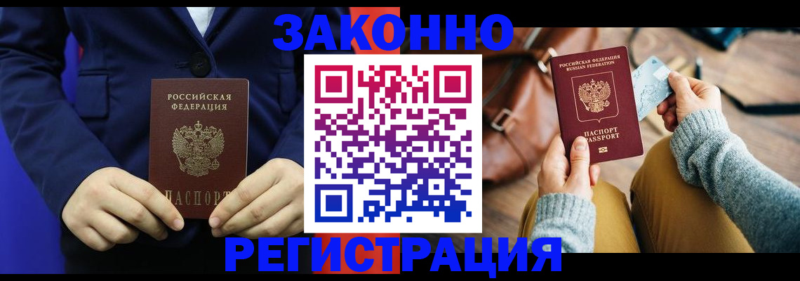 временная регистрация купить в Харовске